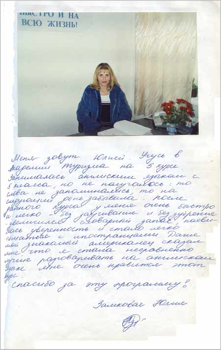 Юлия Замкова отзыв