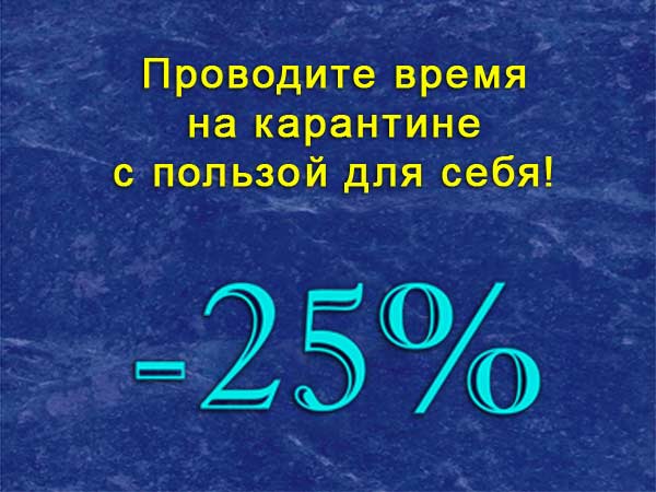 Проводите время на карантине с пользой! Скидка 25% на программу Speed Study