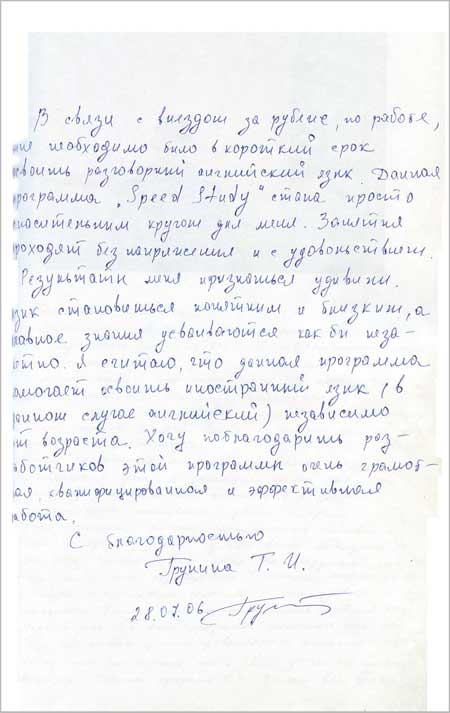 Грунина Т.И. отзыв